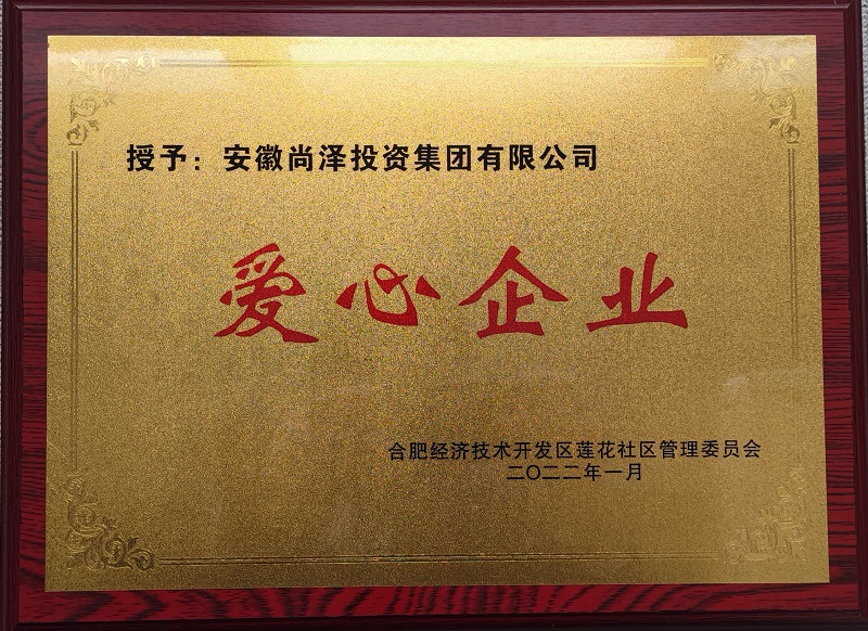 2022年度愛心企業