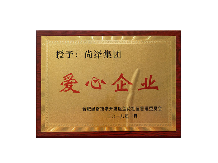 2018年度愛心企業